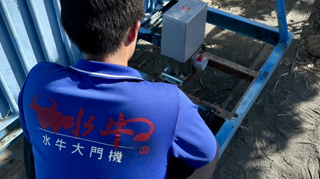 水牛大門機人員於現場安裝大門機主機
